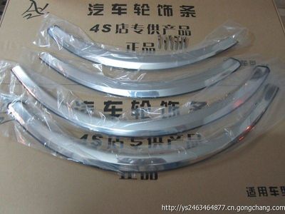 提升出行美学与防护——东风风神A60及东风风光专用不锈钢轮眉解析